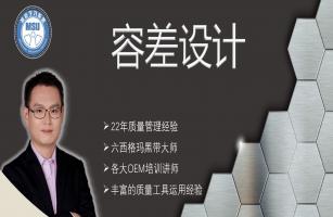 容差设计