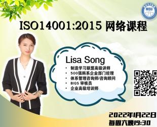 ISO14001:2015网络直播课