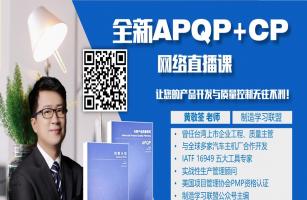 APQP第3版与控制计划