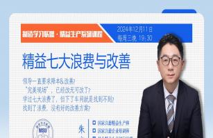 精益七大浪费与改善