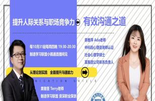 有效沟通之道： 提升人际关系与职场竞争力